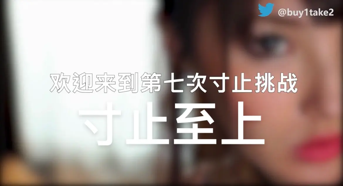 buy1take2寸止挑战写真合集 续更新高清图集 - 高清Cosplay写真与二次元福利合集