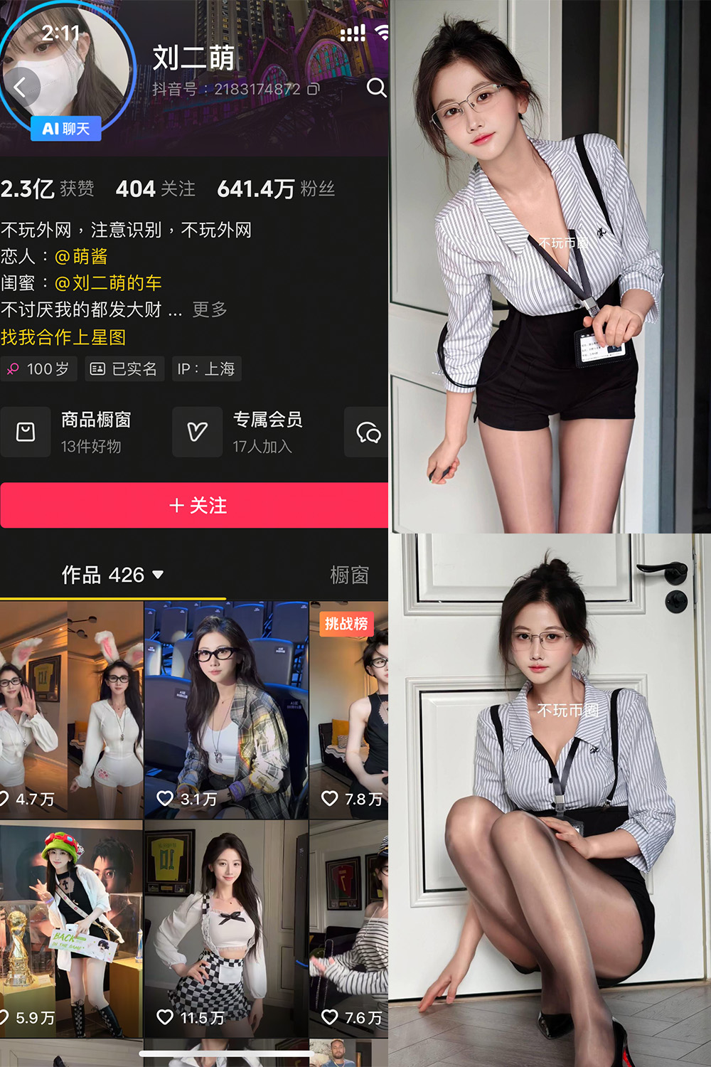 抖音刘二萌岛遇008期11P在线欣赏