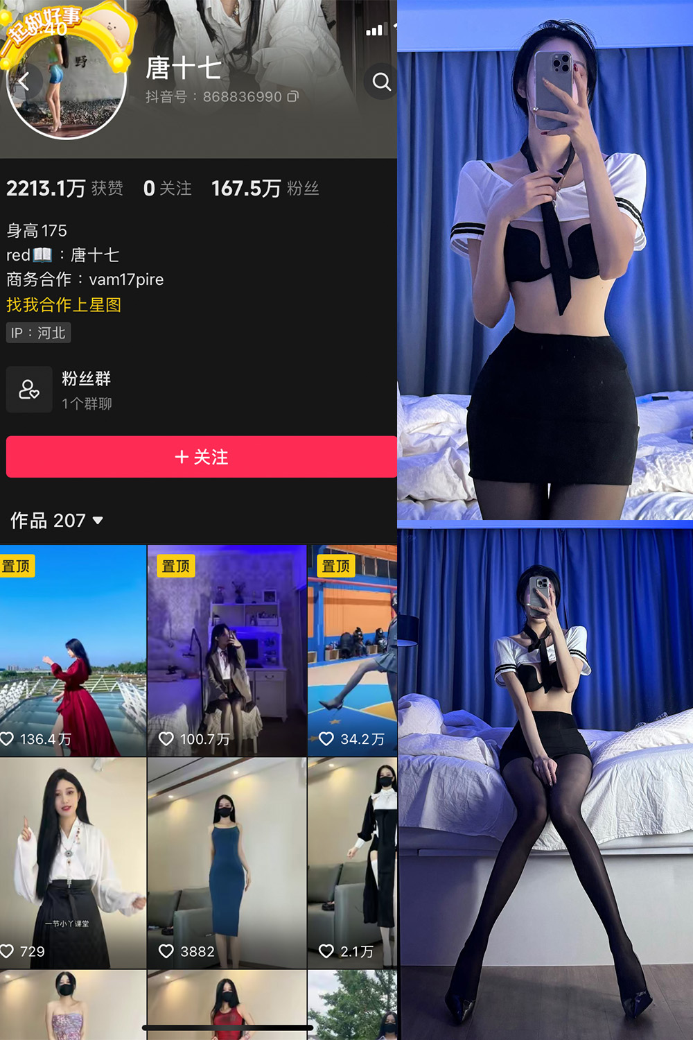 抖音博主唐十七微密圈写真第31期30张图集