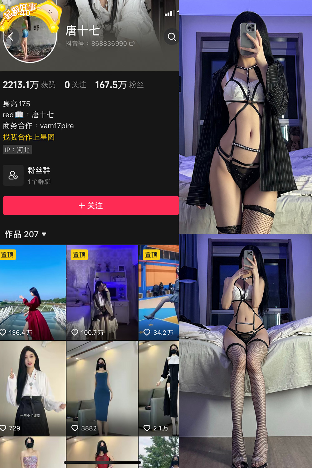 抖音唐十七微密圈032期49P写真