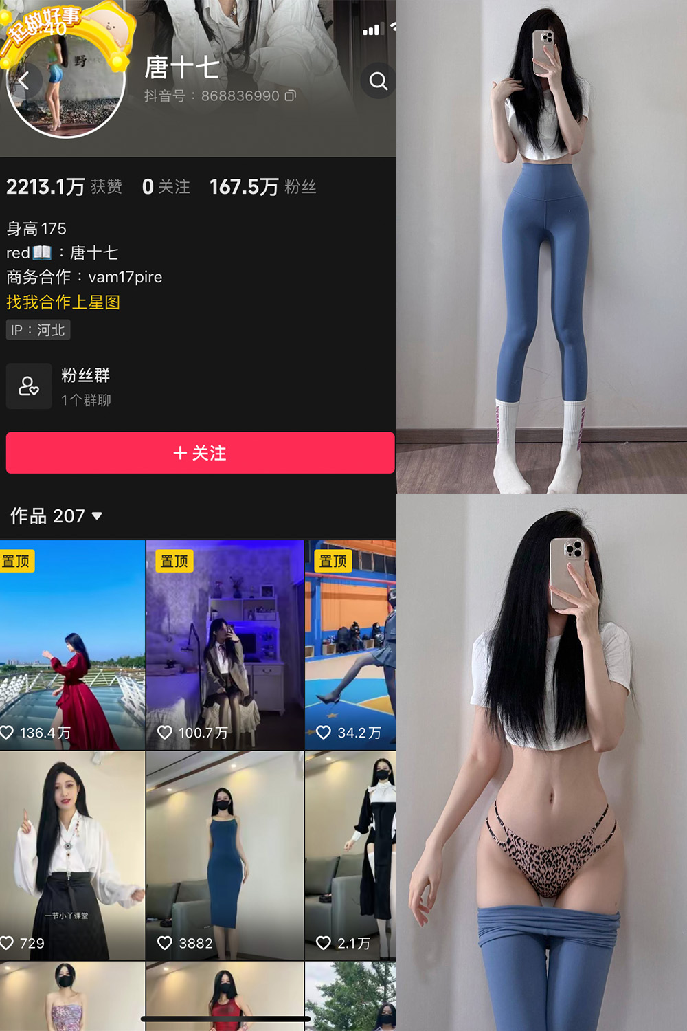 抖音网红唐十七微密圈写真第36期35张精选