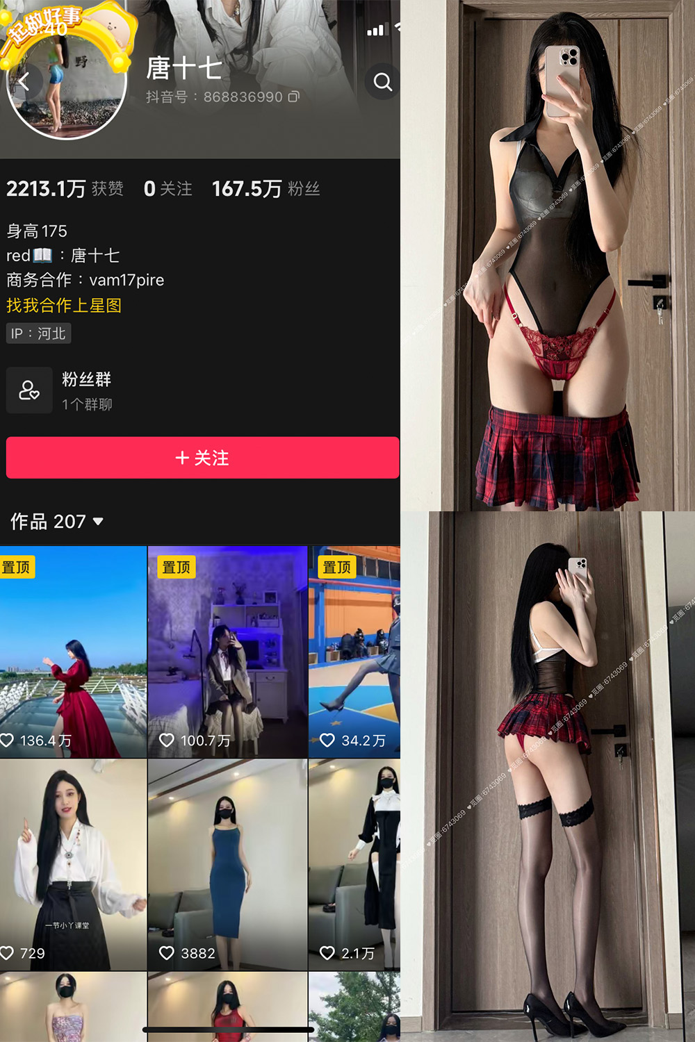 抖音女神唐十七微密圈039期30张写真 更新至2025年2月9日