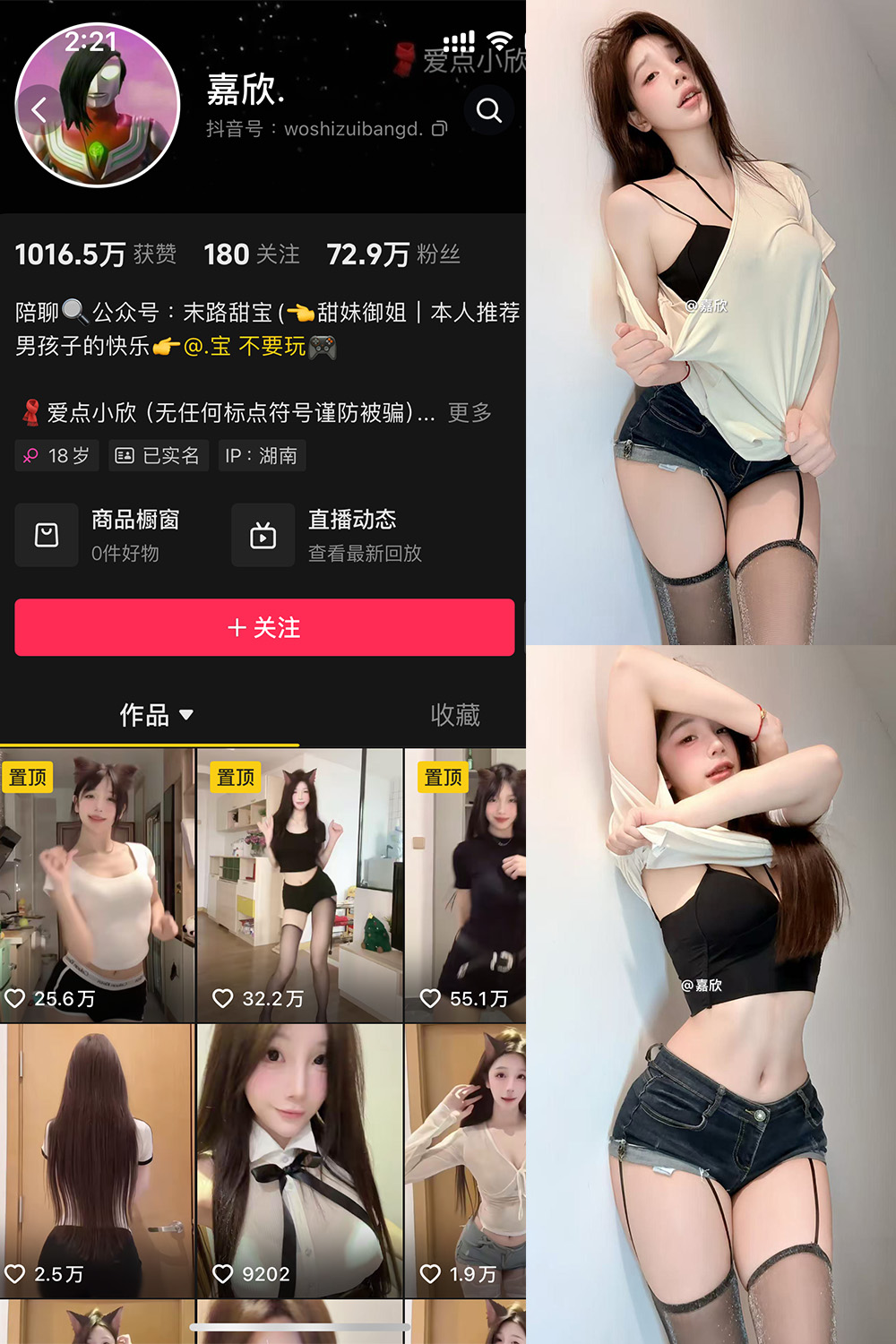 抖音网红嘉欣微密圈写真第二弹17张美图6段视频欣赏