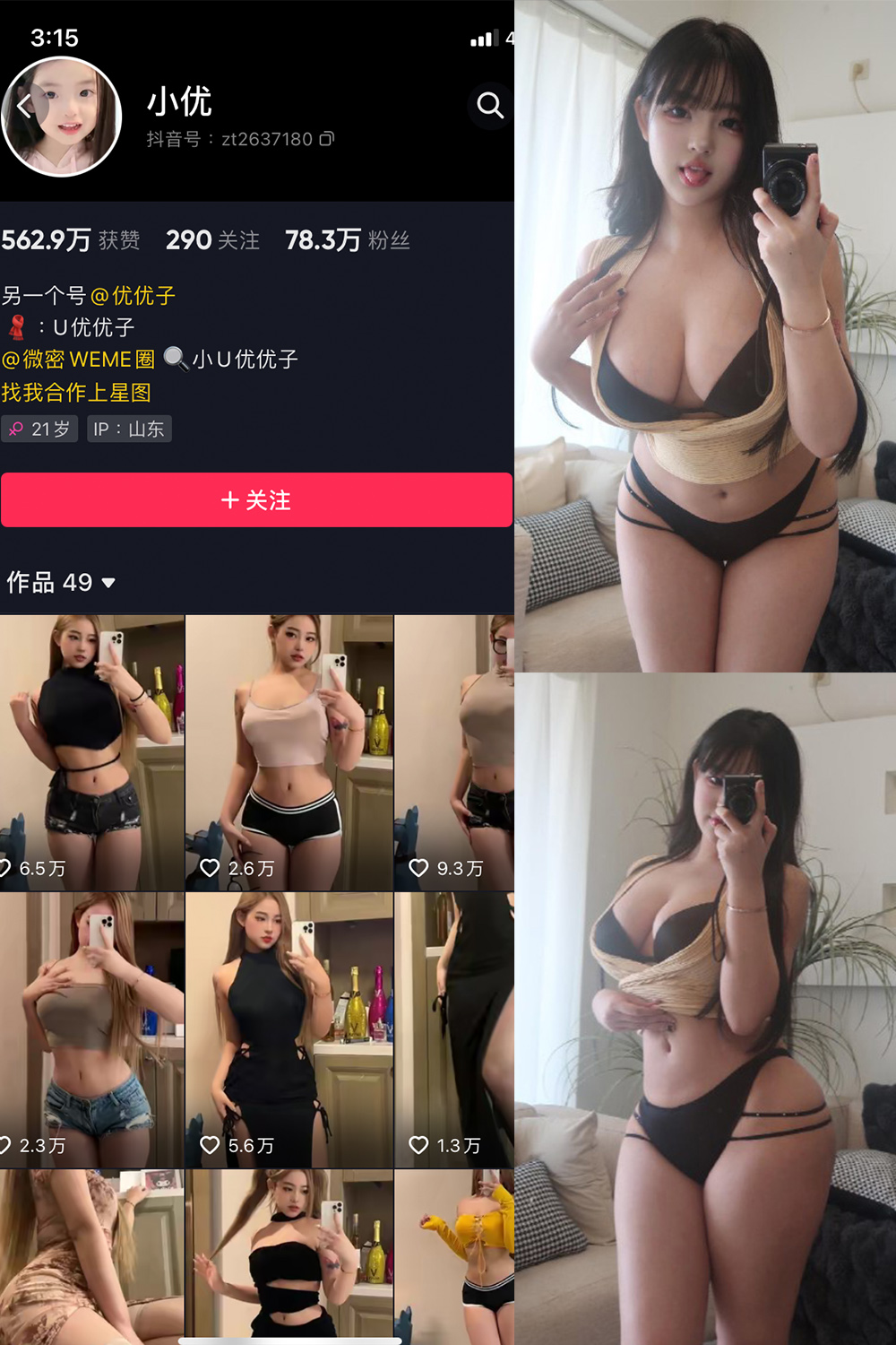 抖音红人小U优优子 VIP微密圈写真集 NO.049期 10张最新美图鉴赏