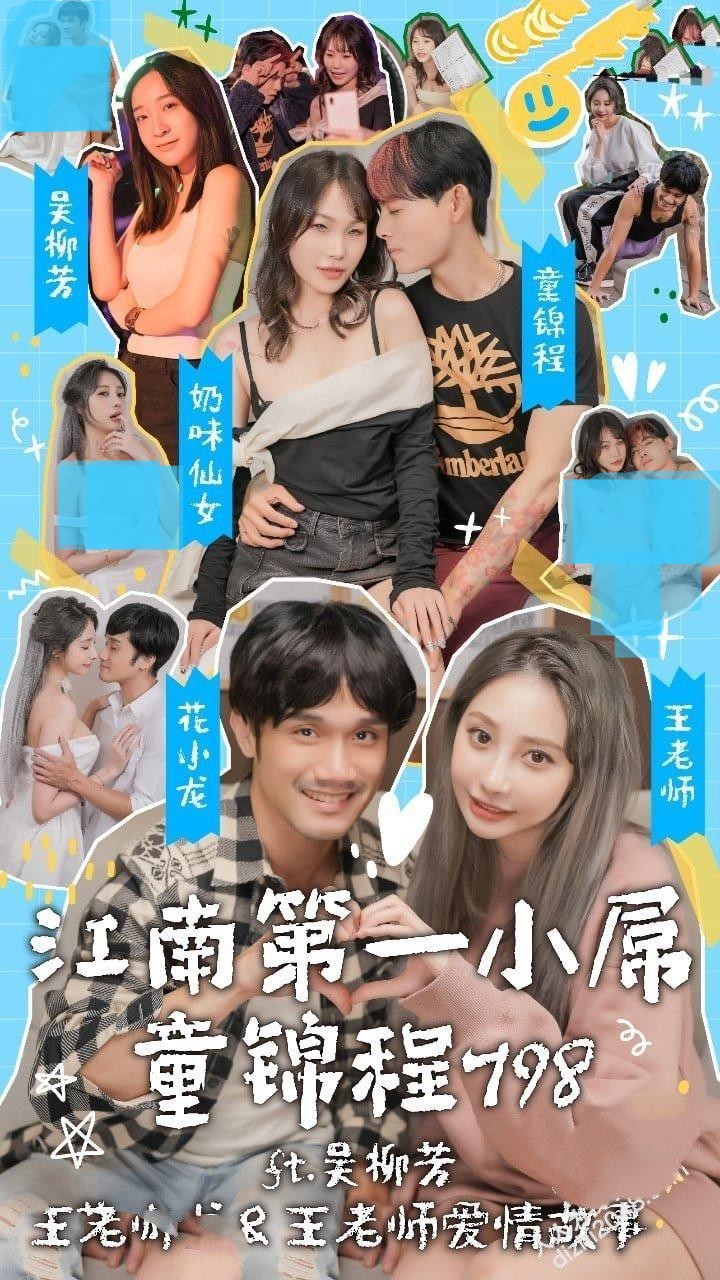 童锦程江南古风写真 798艺术区全系列短片精选