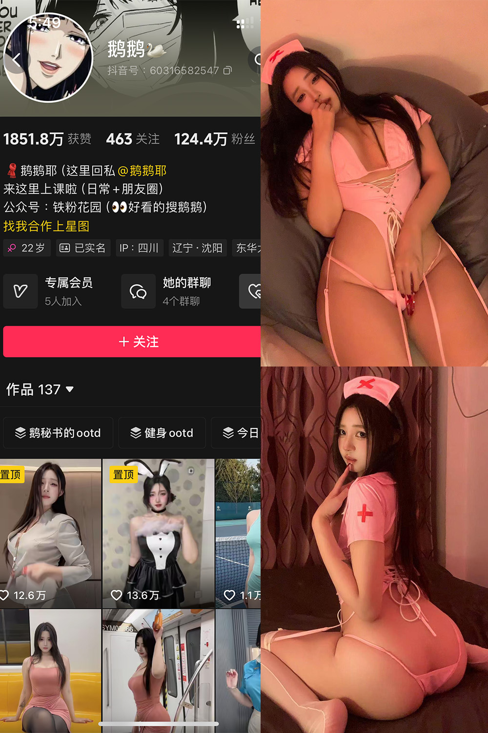 抖音鹅鹅铁粉空间第8期写真集 52P15V
